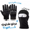 Pack Gants de Moto Tactique Doigt Complet 