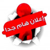 فرصة عمل 