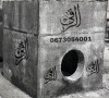 علب الخرسانة الجاهزة ..