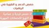 دروس الدعم و التقوية 