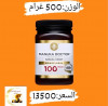 Manuka honey ( عسل المانوكا النيوزيلندي) 