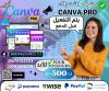 Canva pro للابد ، كانفا برو مدى الحيات