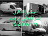 Transport de marchandise et demenagement نقل البضائع والترحيل 