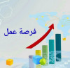 فرصة عمل 