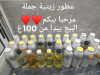 عطور زيتية جملة 