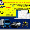  Gps tracker gps traceur , géolocalisation de vehicule , جهاز تتبع و تعقب السيارات عن بعد