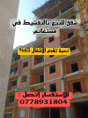 Vente Appartement Mostaganem Mostaganem