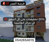 Vente Appartement F234 Alger Bab ezzouar