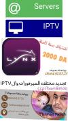 تجديد مختلف سيرفرات وال iptv