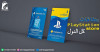 playstation gift cards et abonnements bon prix !