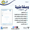 طباعة الوصفات الطبية