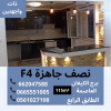 Vente Appartement F4 Alger Bordj el kiffan