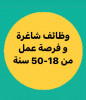 فرصة عمل 