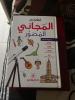 Dictionnaire en arabe 