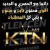 KTN N1 IPTV عنوان الثباث و المحتوى المتميز و المتجدد 