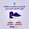 COLORANT VIOLET  ملون بنفسجي