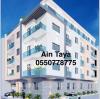 Vente Duplex F4 Alger Ain taya