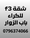 Location Appartement F3 Alger Mohammadia