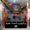 Ets SKENDER Géométrie 3D parallélisme 3D Carrossage 3D