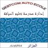  Logiciel Auto Ecole - برنامج إدارة مدارس تعليم قيادة السيارات