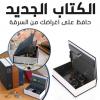 كتاب على شكل خزنة coffre book