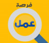 فرصة عمل 