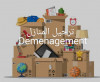 Demenagement 58 wilaya ترحيل المنازل 