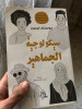 كتاب سيكولوجية الجماهير