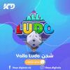 شحن يلا لودو Yalla ludo/ بالايدي 