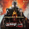 Dragon's Dogma 2 PC Steam Offline activation