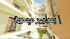 Vente Appartement F3 Alger Rouiba