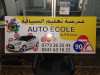 AUTO ECOLE     مدرسة تعليم السياقة 