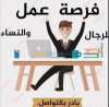 اعلان التوظيف 