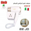 مجفف الشعر الإيطالي   ENZO  3000W EN-6622