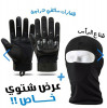 Pack Gants de Moto Tactique Doigt Complet avec Cagoule d hiver