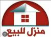 Vente bien immobilier Tiaret Sougueur