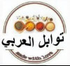 توابل 30 غ جملة Epices gros 