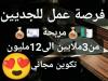  💸💵⁦🇩🇿⁩عمل حر 