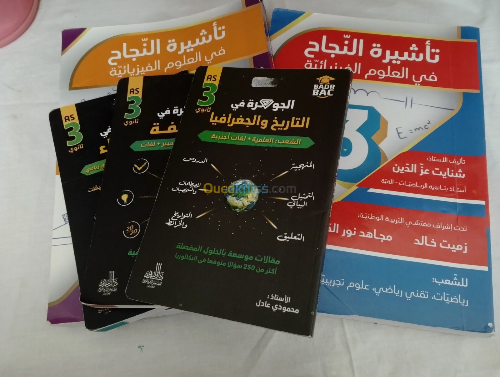 كتب مدرسية (خارجية) سلسلة الجوهرة ثالثة ثانوي