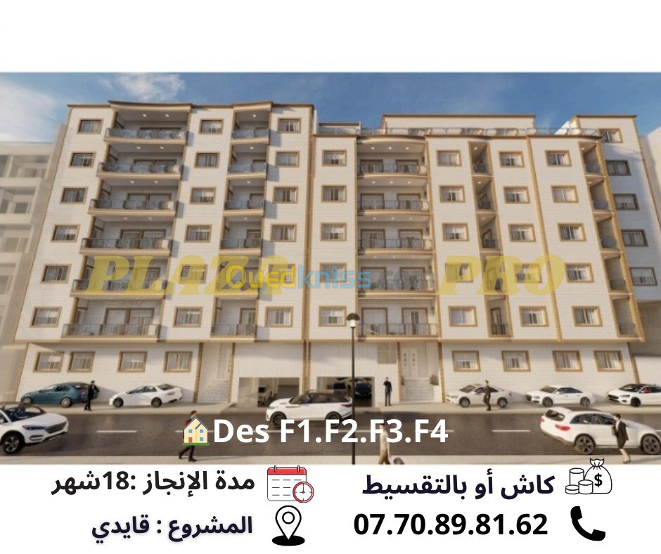 Vente Appartement F3 Alger Bab ezzouar