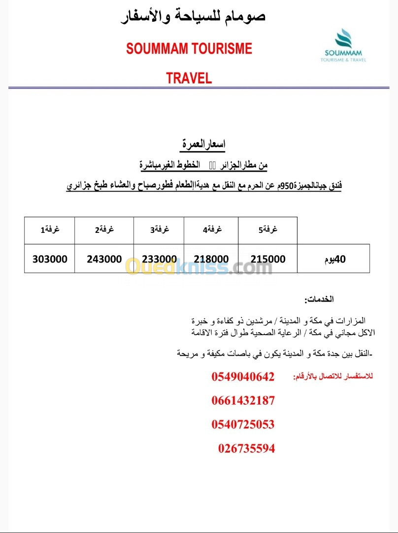 عمرة  نوفمبر ديسمبر 15-20-30-40 يوم 