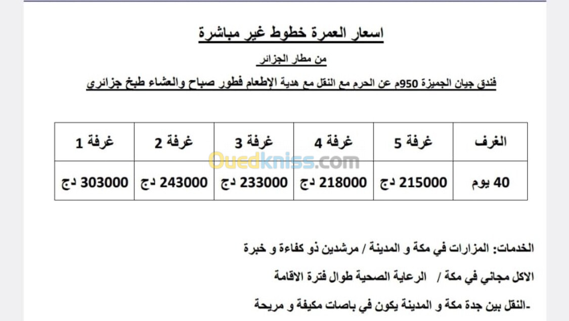 عمرة 40 يوم 25 نوفمبر 2024 