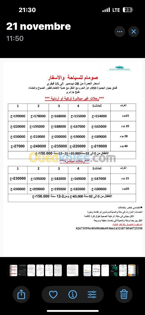 آخر الأماكن عمرة 6 ديسمبر 15 يوم مباشرة 