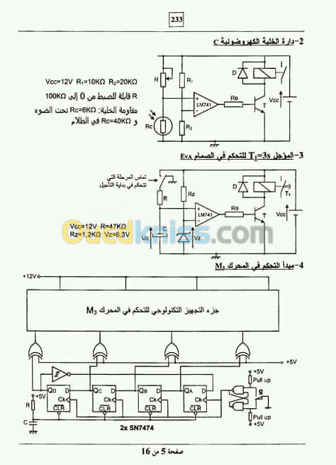 دروس هندسة كهربائية للثانوي