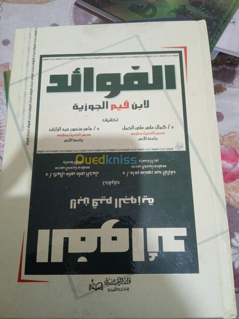 كتب دينية مختلفة