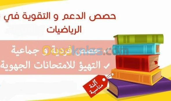 دروس الدعم و التقوية 