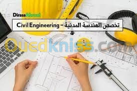 هندسة مدنية تخصص هياكل