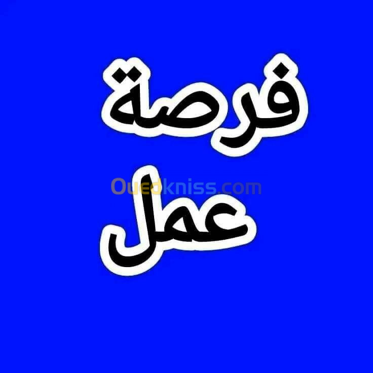 مناصب شغل