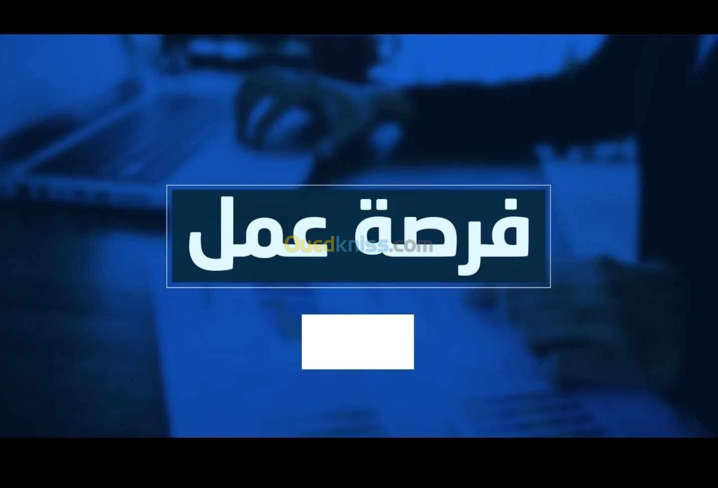 فرص عمل 