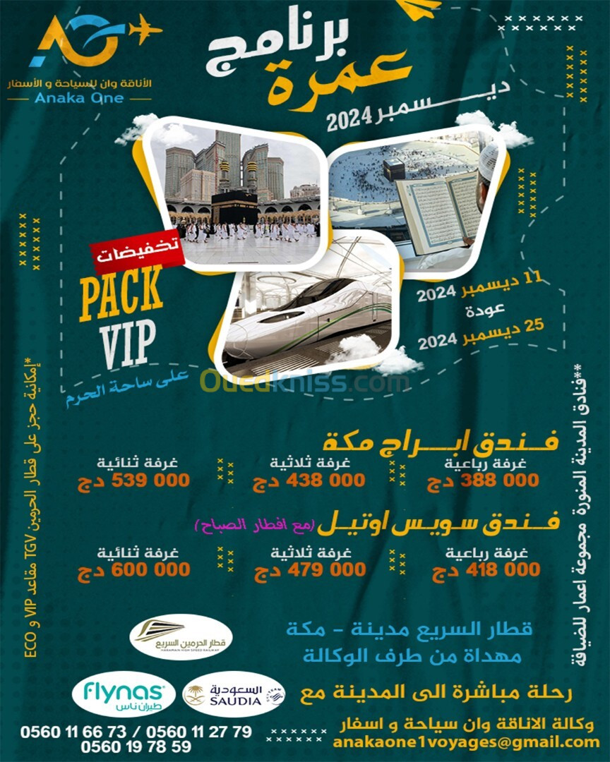 عمرة فندق VIP / رحلة مباشرة ديسمبر OMRA HOTEL DECEMBRE / Vol Direct